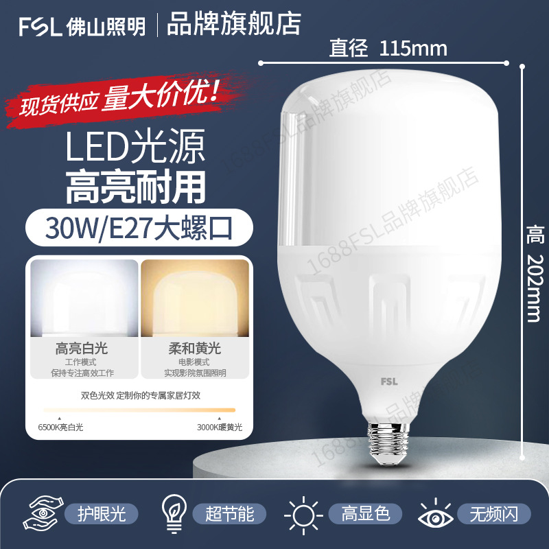 fsl foshan lighting led bulb high-power cylindrical globe bright energy-saving a bulb e27 screw open-mounted lamp holder full figure