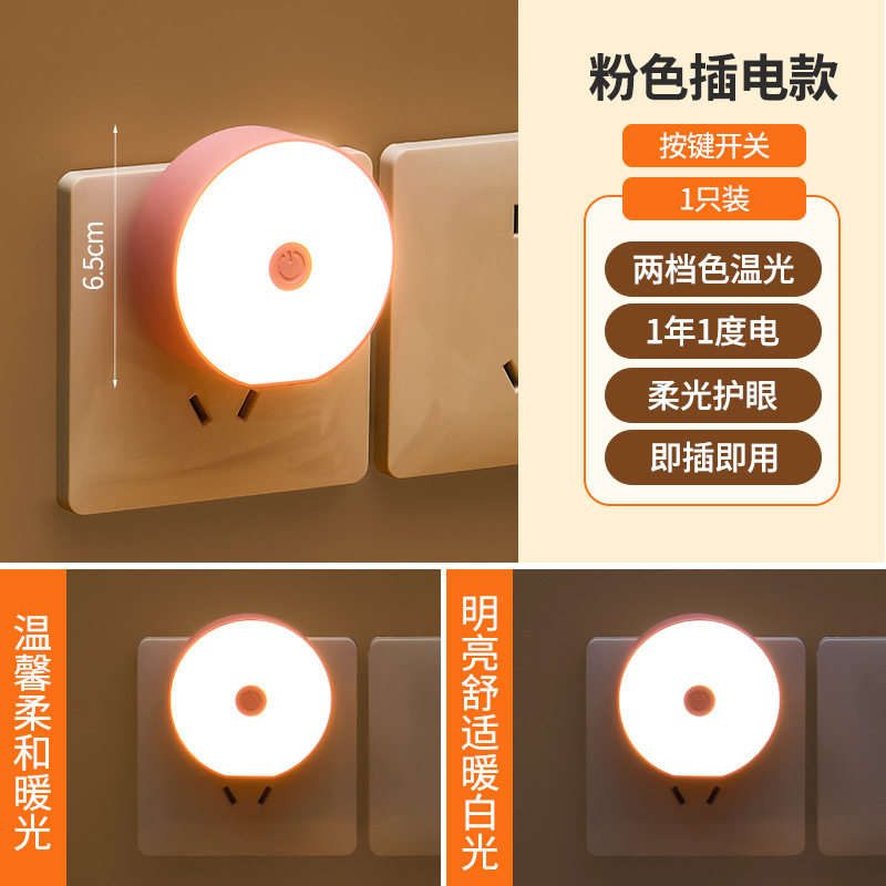 small night lamp plug-in cartoon with switch led night light socket bedside bedroom nursing light small multi-color optional Item Picture