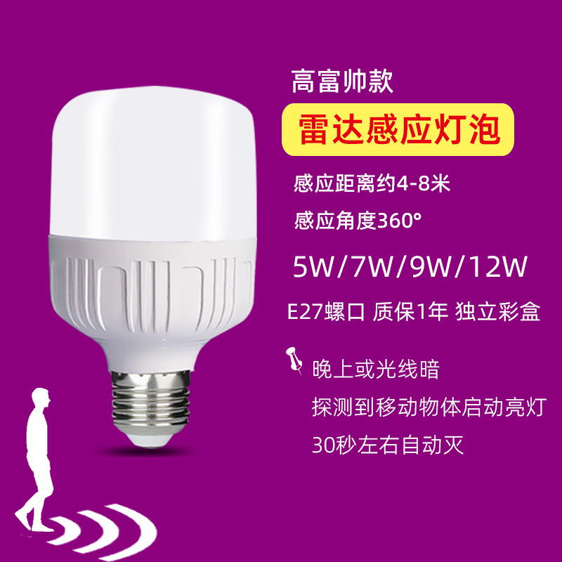 led radar induction bulb infrared human body induction sound and light control induction stair corridor e27 voice-activated sensor light details Picture