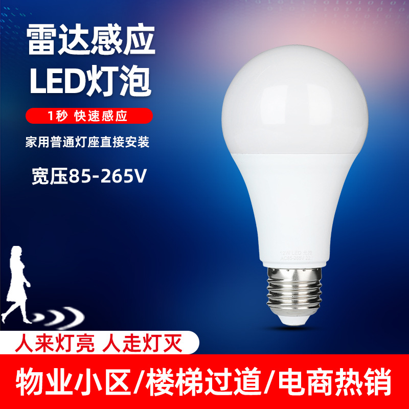 led radar induction bulb infrared human body induction sound and light control induction stair corridor e27 voice-activated sensor light full figure