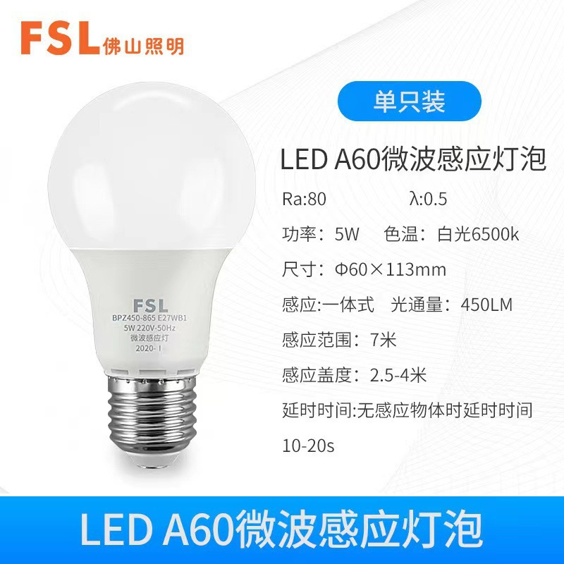 foshan lighting led microwave induction bulb radar e27 corridor stairs sound and light human body sensor globe 5w10w Item Picture