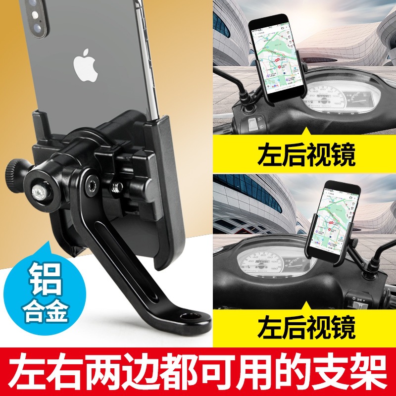 可旋转金属铝合金手机支架电动车摩托单车通用支架批发详情4