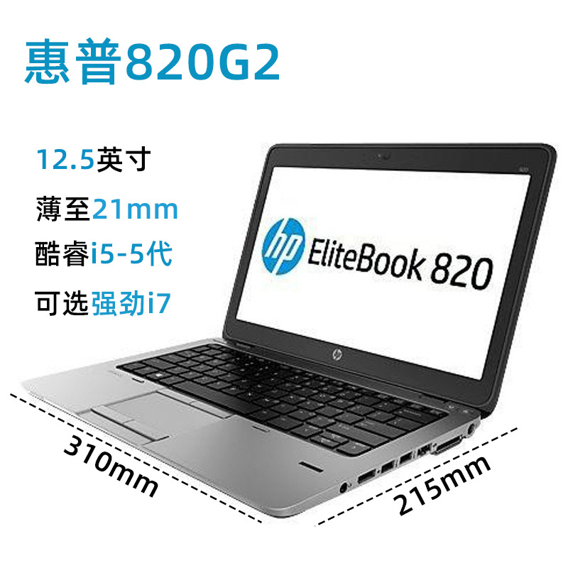 wholesale 12.5-inch 820g2 i5elitebook laptop business i7 five-generation office notebook laptop full figure