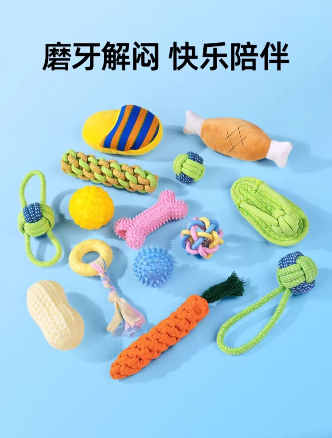 宠物玩具