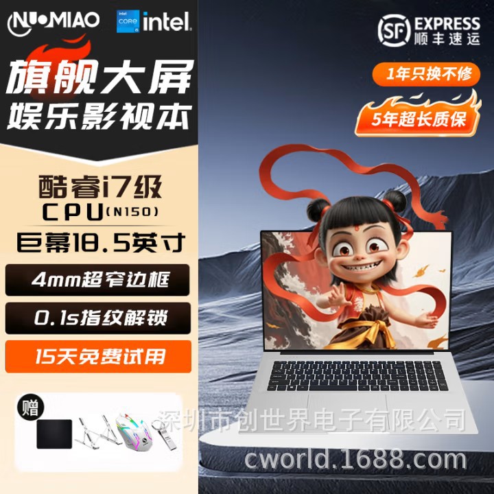 new 18.5-inch laptop + i7 n150 cpu, dedicated for stock trading Item Picture