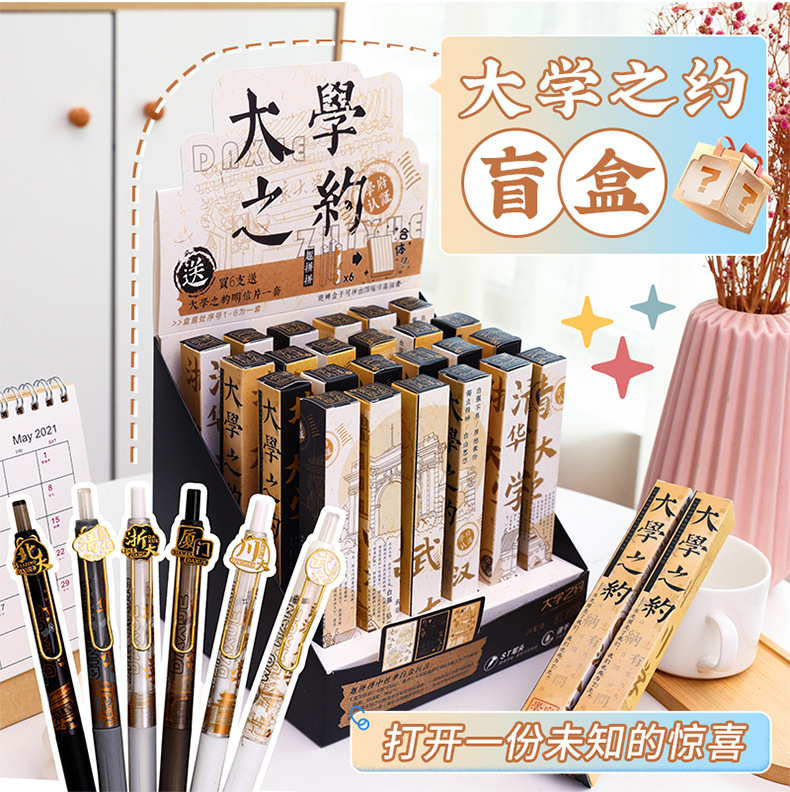 tsinghua peking university joint name university appointment blind box press gel pen good-looking yiwu stationery graduation gift wholesale Application Scenario