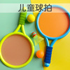children's badminton racket kindergarten sports tennis rackets suit sports boys and girls parent-child interaction toys gift Item Picture