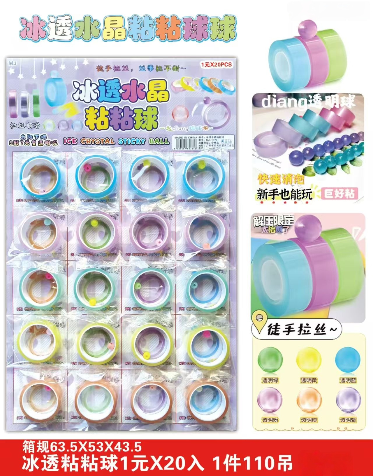 Super stress-relieving diy fun, icy and sticky, sticky balls Specification image