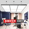 led shadowless light suction hanging line lamp ceiling light live studio fill light shadowless light clothing salon dedicated top light full figure