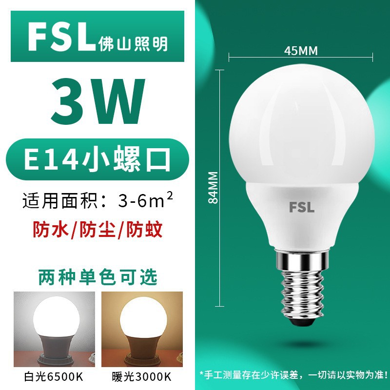 fsl foshan lighting led bulb energy-saving lamp e14e27 screw mouth household living room super bright small bulb wholesale full figure