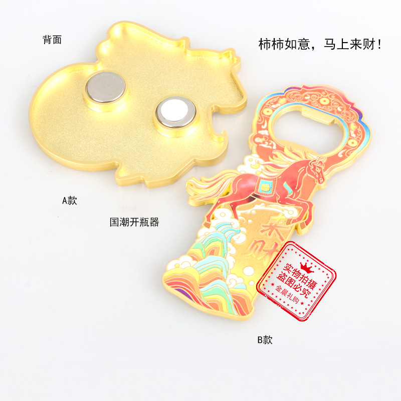 国潮柿柿如意马上来财 马年冰箱贴开瓶器 马创意摆件 精美工艺品详情4