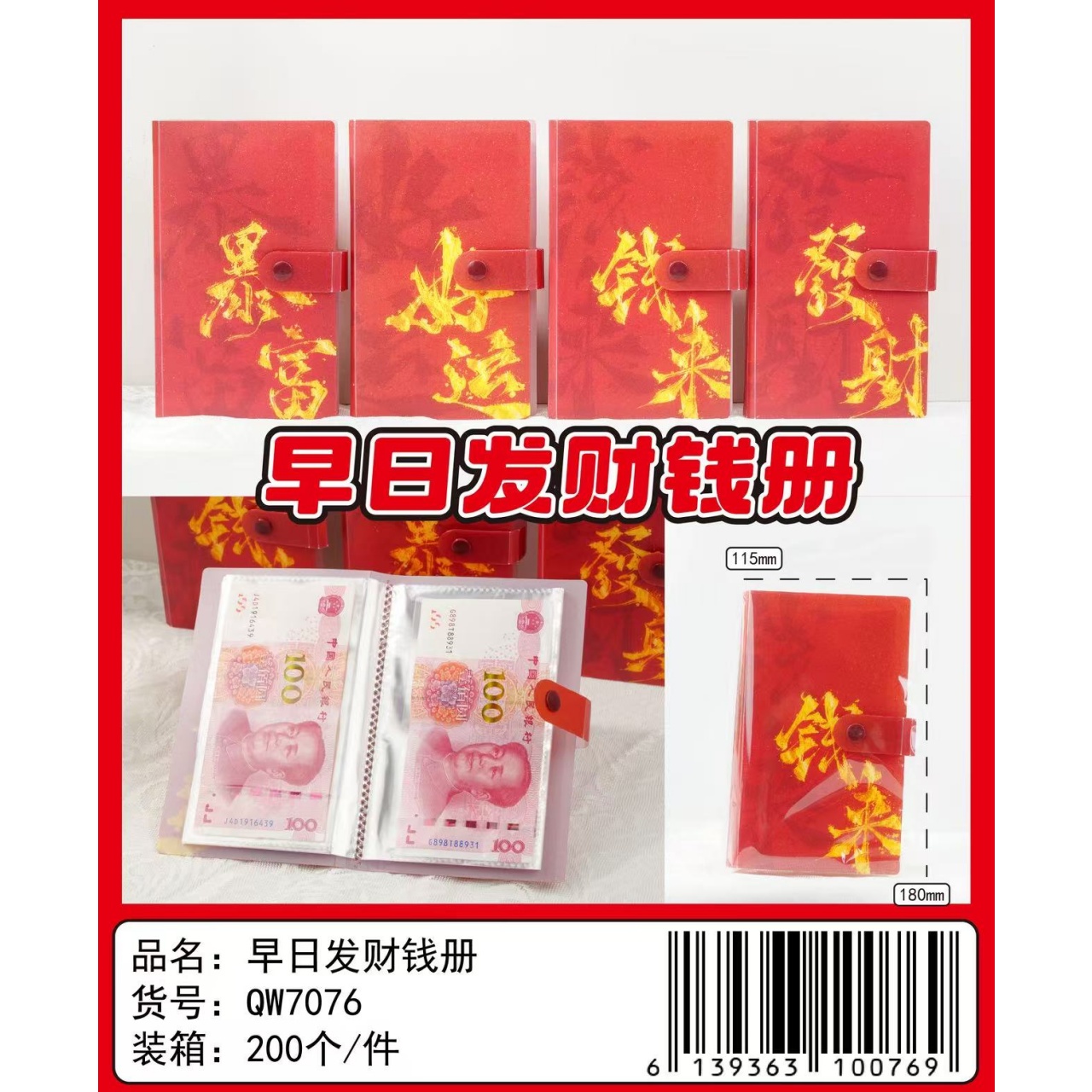 “早日发财钱册”走红红色喜庆设计吸睛寓意吉祥热门新年礼品