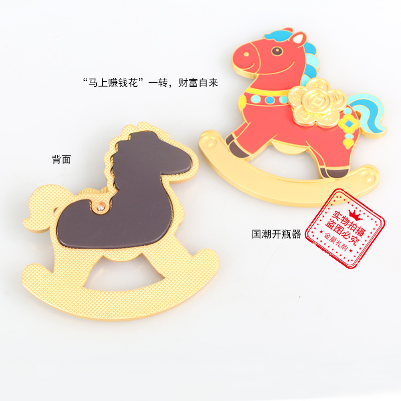 "National trend, make money right away, spend on fridge magnets, bottle openers, metal creative decorative items for the Year of the Horse, exquisite handicrafts. Specification image