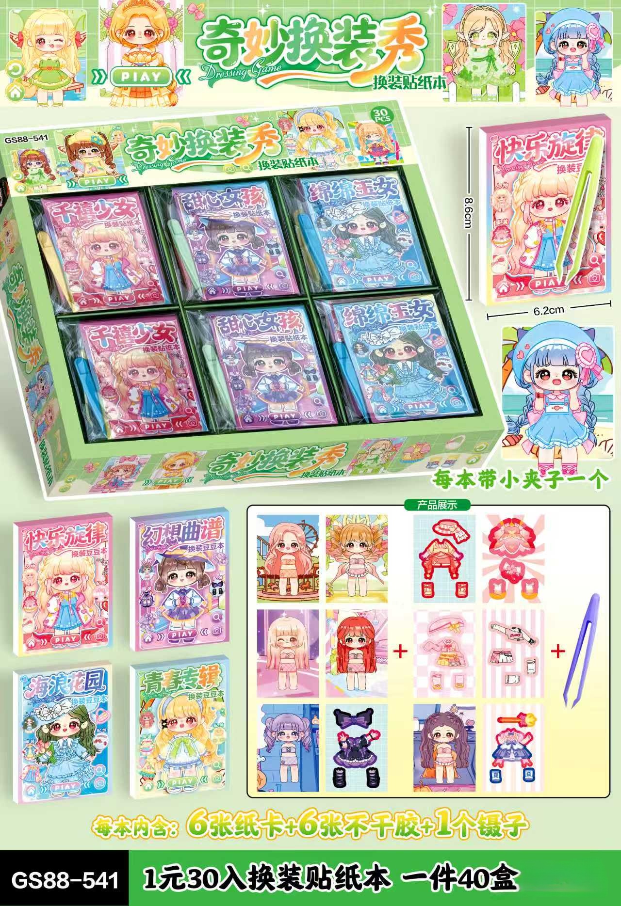 The wonderful dress-up show stickers are cute and fun. The creative DIY game for girls' dress-up is full of endless fun Application Scenario