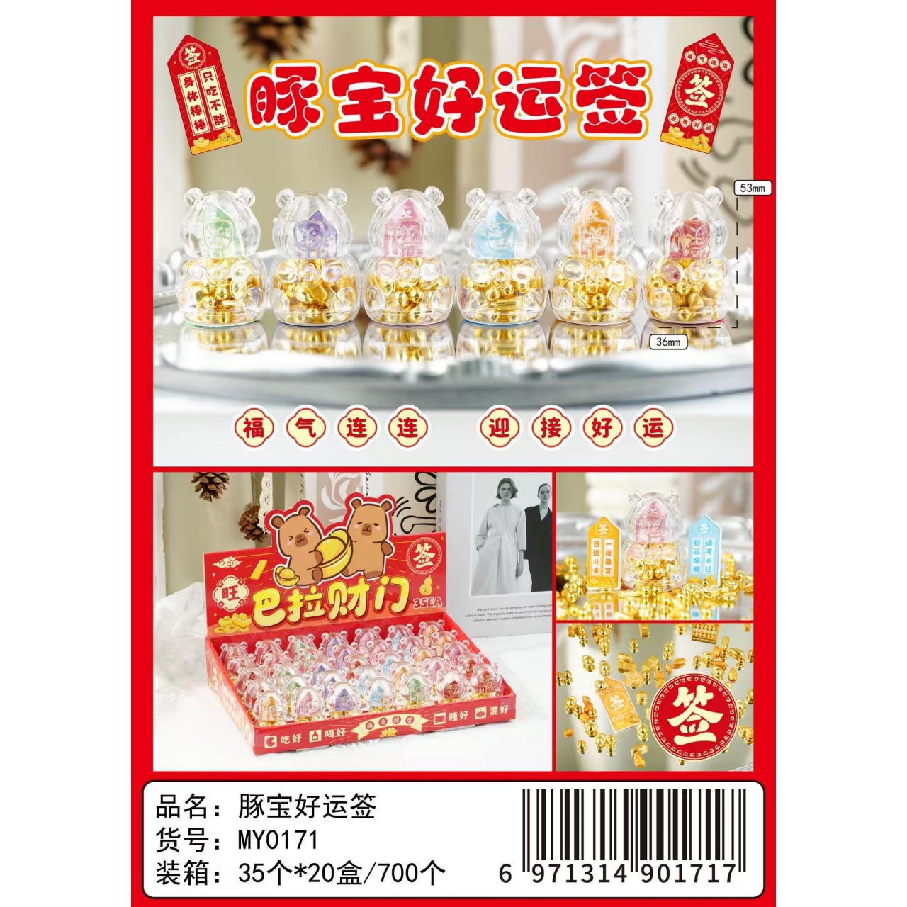 豚宝好运签萌趣招财小熊金箔糖果福气满满新年必备幸运礼