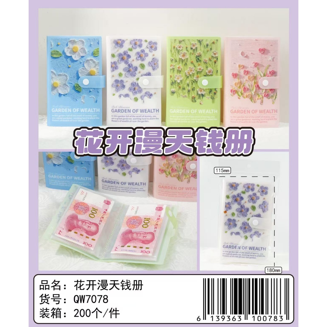 花开漫天钱册精美花卉设计收纳百元大钞寓意财富满园时尚实用