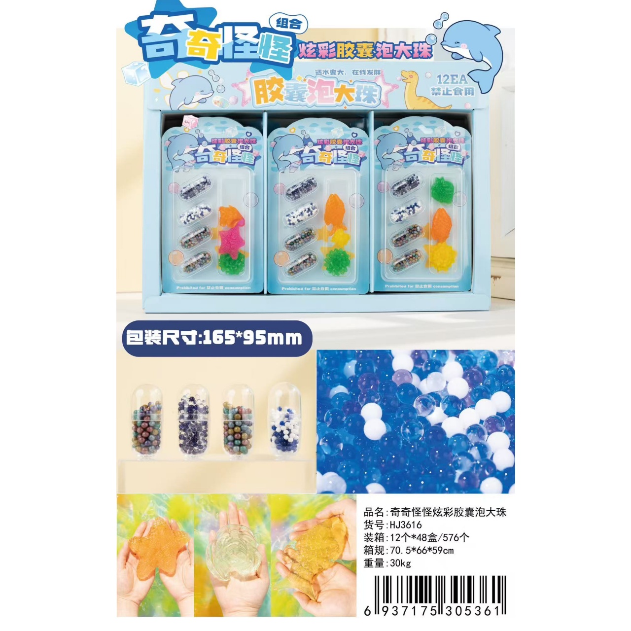 奇奇怪怪炫彩胶囊泡大珠遇水膨胀趣味十足儿童玩具新宠