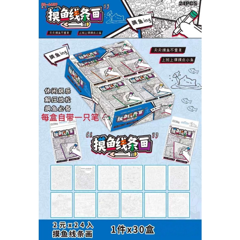 摸鱼线条画解压新宠自带笔轻松涂鸦办公休闲两相宜