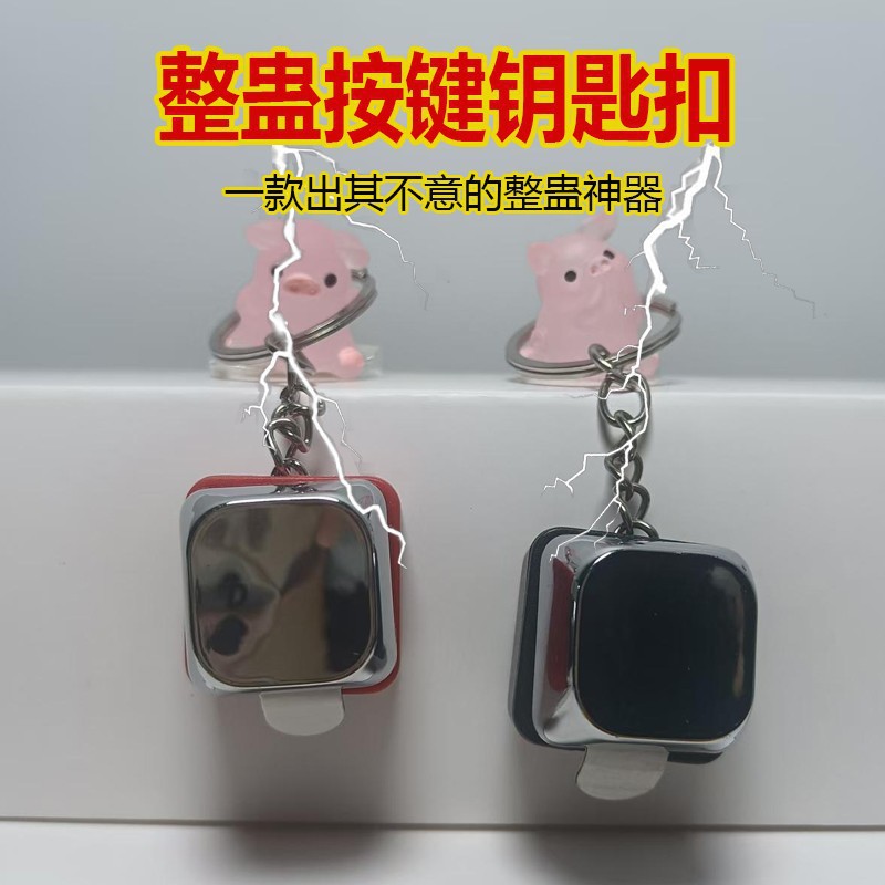 New prank Electro button small toy, trendy play, prank magic tool, keychain pendant, prank prop, adult stress relief ball Specification image