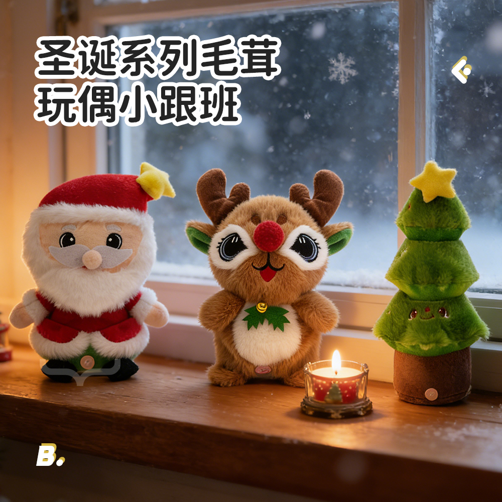 Cross-border new products: short-legged Santa Claus, Christmas tree, reindeer singing, shaking, talking, funny Christmas atmosphere toys, plush electric toys