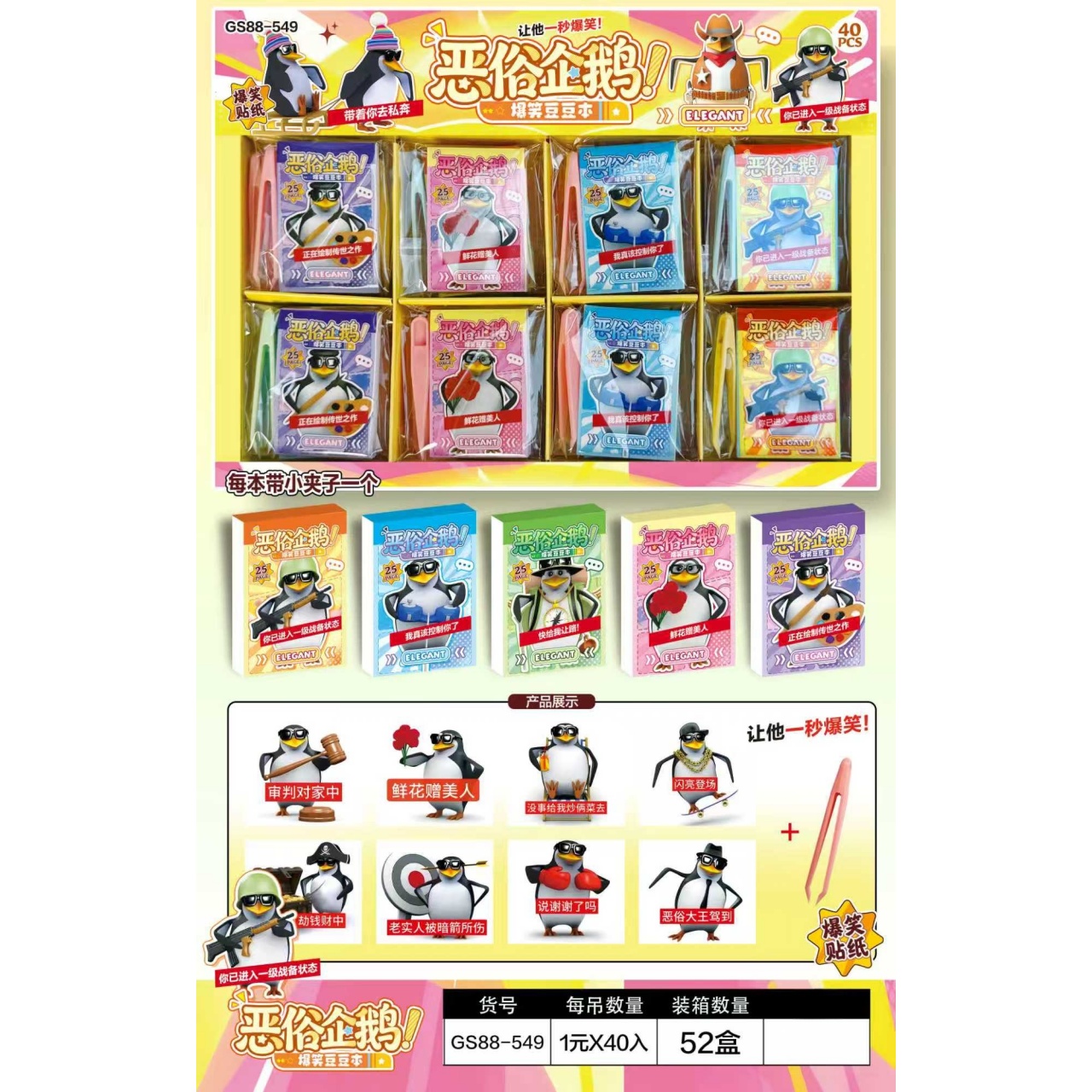 恶俗企鹅爆笑贴纸40款搞怪造型一秒引爆笑点