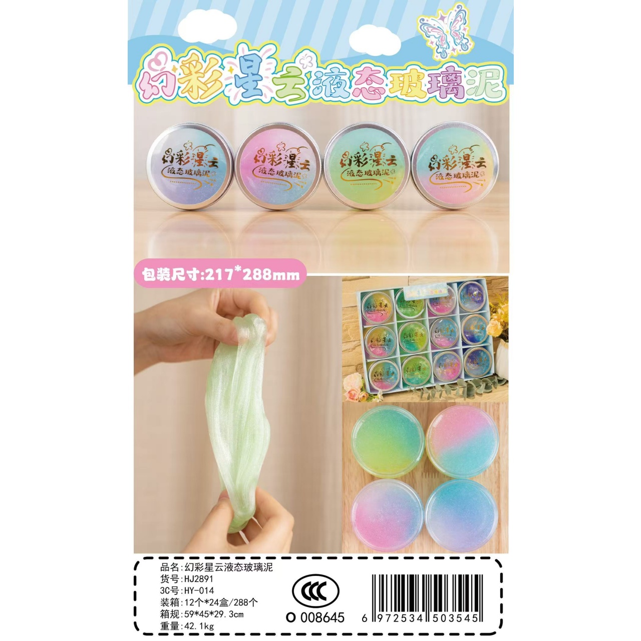 幻彩星云液态玻璃泥梦幻色彩手感Q弹儿童玩具新宠