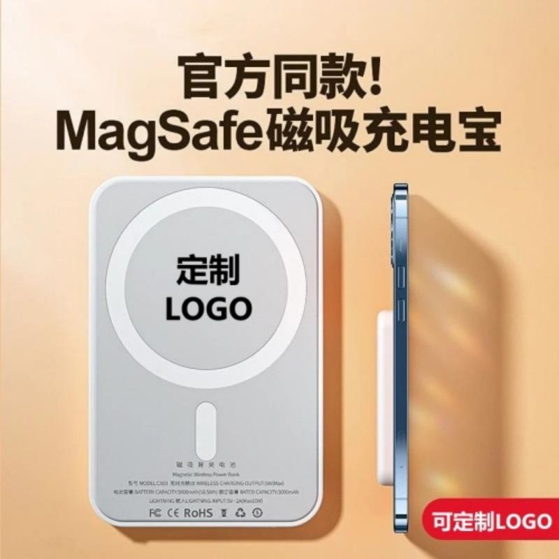 MagSafe无线充迷你磁吸充电宝小巧便携超薄移动电源礼品定制logo 白色