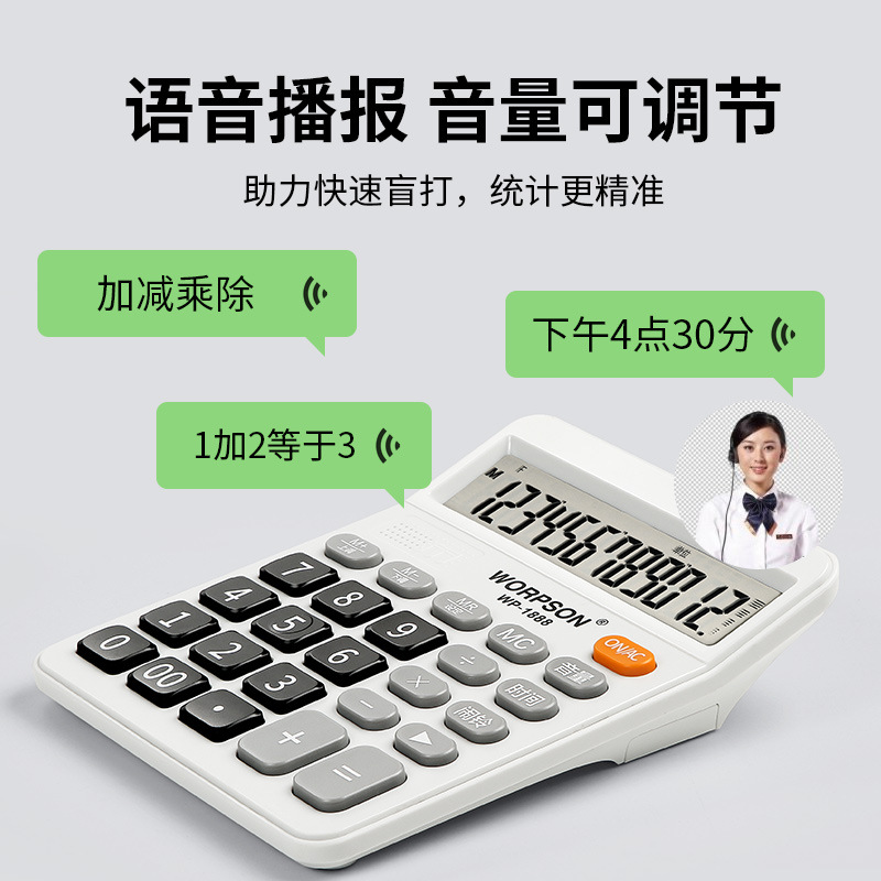 多功能财务会计用语音计算器真人发音计算机财务用品