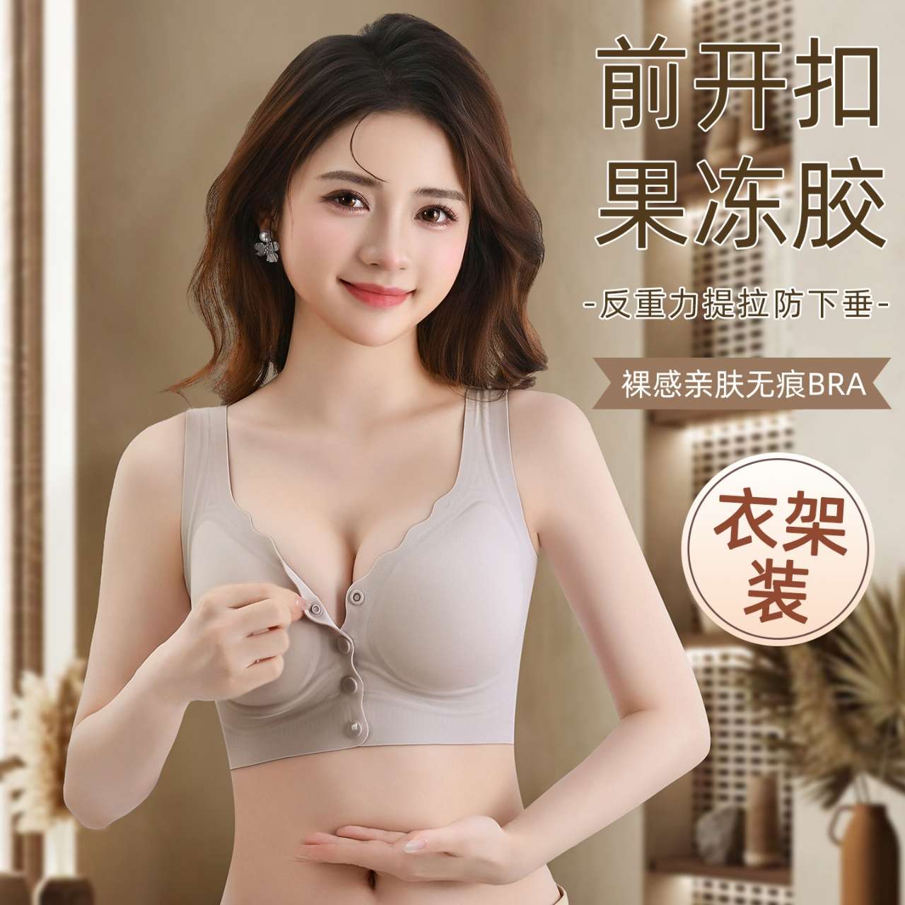 内衣冰丝无痕前扣透气果冻内衣