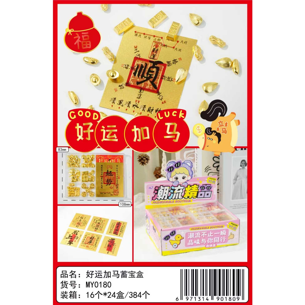 好运加马蓄宝盒金箔红包迎新春潮流精品礼盒装寓意吉祥