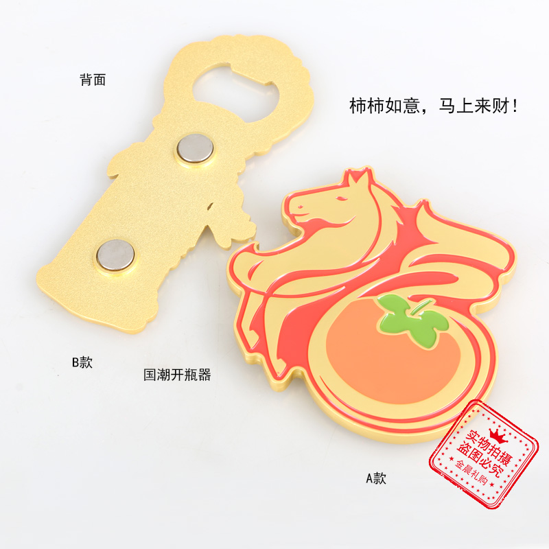 国潮柿柿如意马上来财 马年冰箱贴开瓶器 马创意摆件 精美工艺品详情3