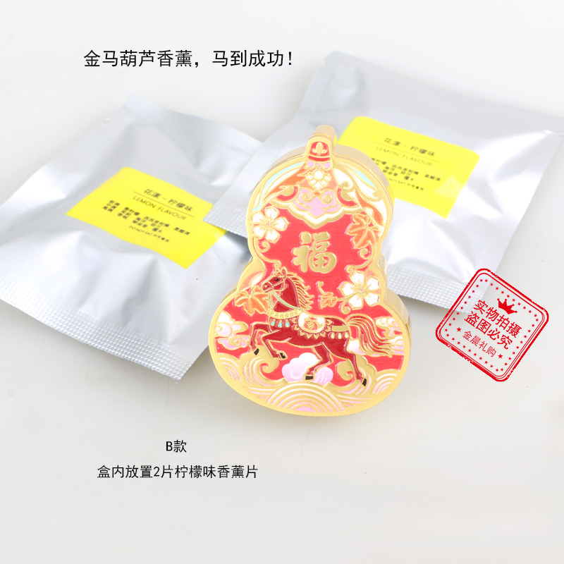 精美礼盒装 国潮金马贺岁香薰金马葫芦香薰 出风口车载香薰工艺品详情7
