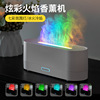 cross-border creative new colorful flame aroma diffuser usb plug-in home office desktop colorful fragrance humidifier Item Picture