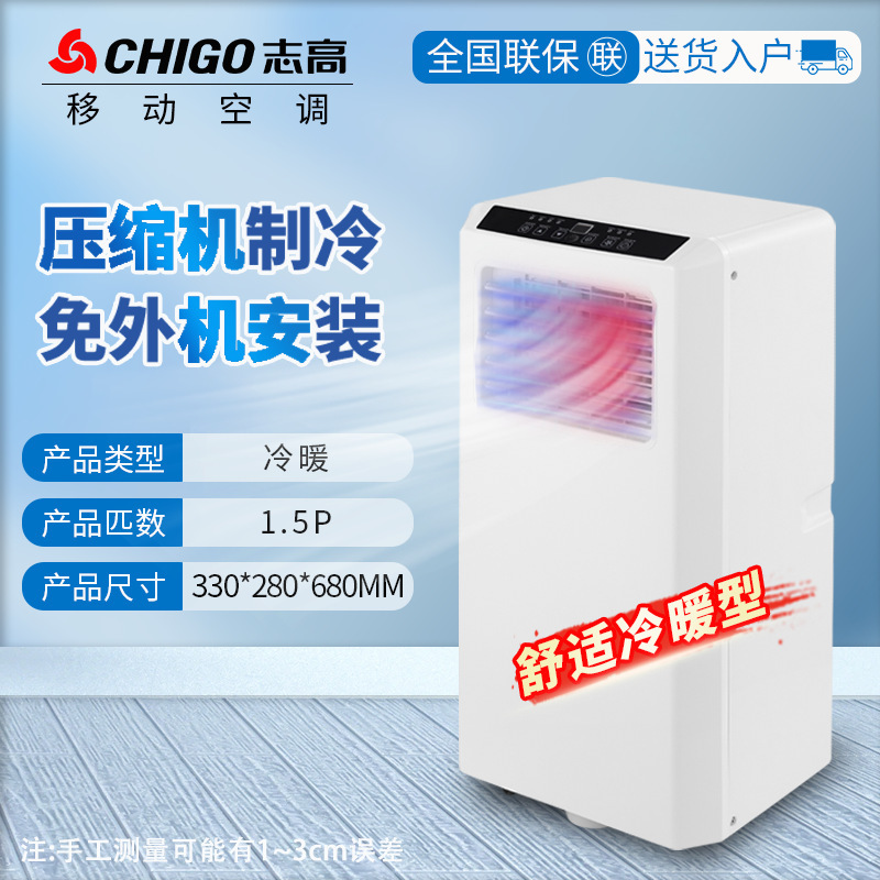 chigo mobile air conditioner all-in-one mobile air conditioner small air conditioning cold use no outdoor condenser small 2p 50.00g 3 p cold stool dual-use details Picture