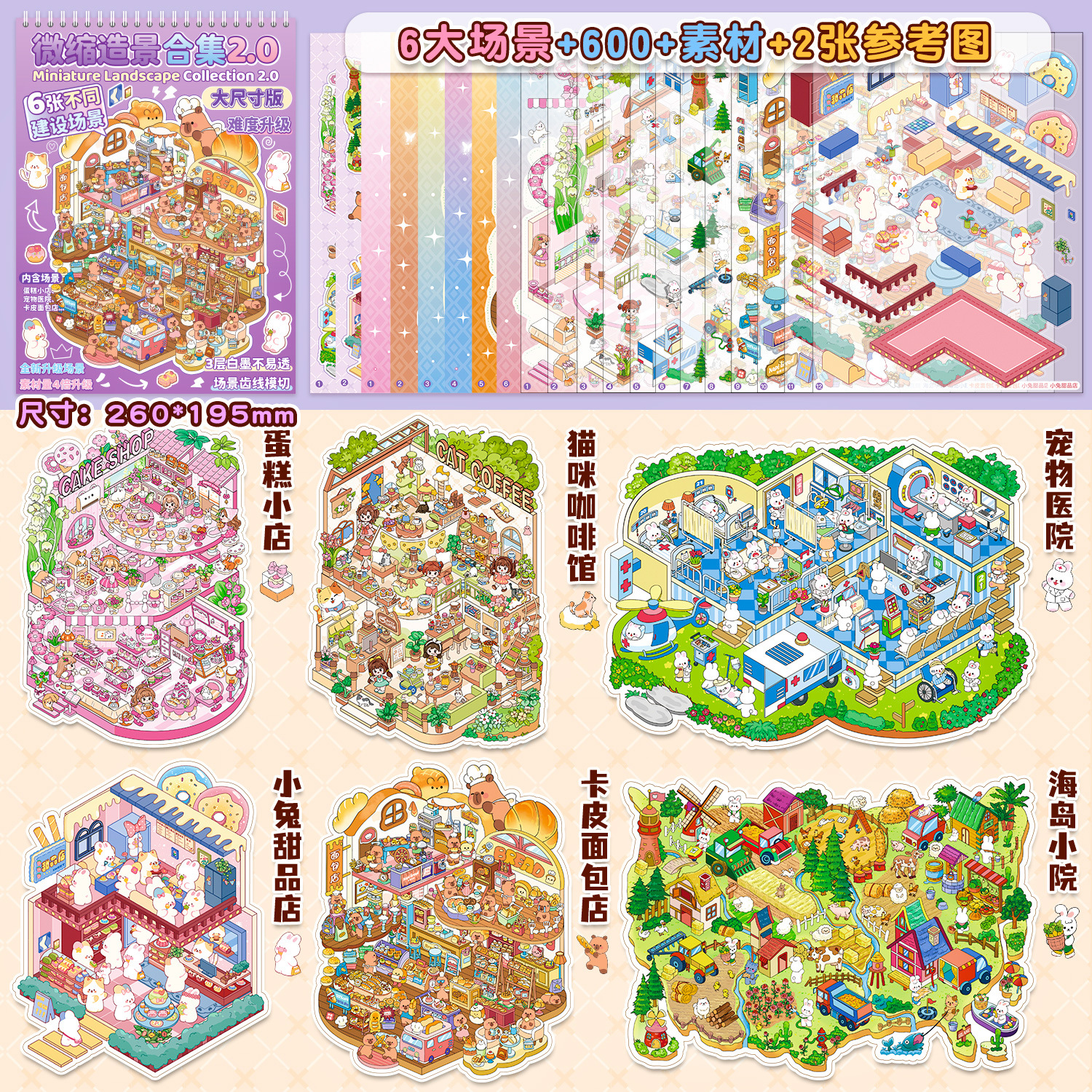 large miniature scene collection book 2.0 upgraded coil landscape stickers high difficulty diy cottage educational toys full figure