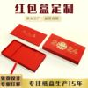 factory red envelope calendar box souvenir gift box red tiandigai sets of boxes new year gift box customization full figure