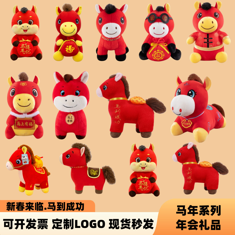 2026 horse year mascot plush doll chinese zodiac horse doll wholesale customized logo company annual meeting activity gift Specification drawing