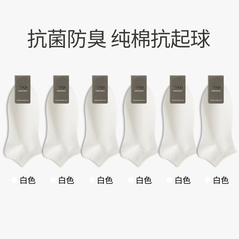 men's socks male socks spring and autumn pure cotton men's 7a antibacterial sweat absorbing and deodorant sports white low cut socks zhuji socks industry full figure