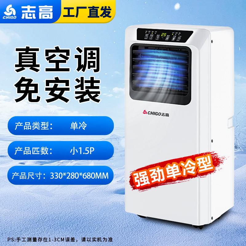 chigo mobile air conditioner single cooling and heating dual-purpose small vertical all-in-one machine no outdoor condenser installation-free mobile refrigeration air conditioner Application Scenario