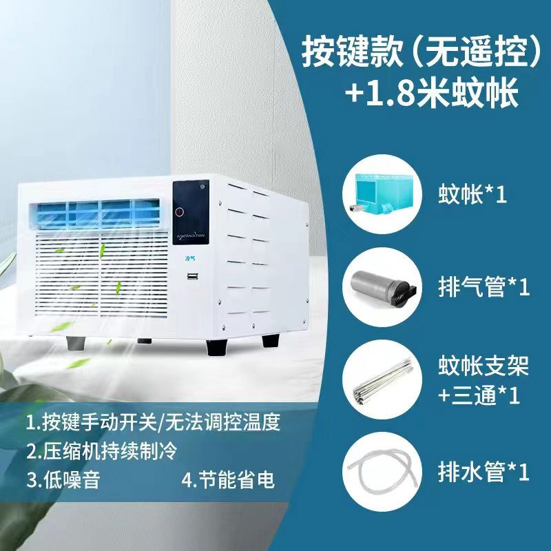 mobile air conditioner small air conditioner refrigeration integrated machine dormitory cooling mosquito net air conditioner portable mini air cooling machine wholesale Application Scenario