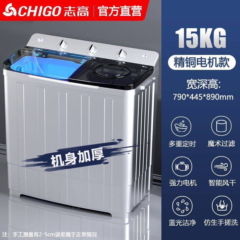 chigo semi-automatic washing machine large capacity household double cylinder double barrel old-fashioned impeller small spin-drying Specification drawing
