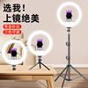 mobile phone fill-in light 10-inch desktop beauty live streaming lighting lamp floor shooting usb convenient ring net red stand for live streaming full figure
