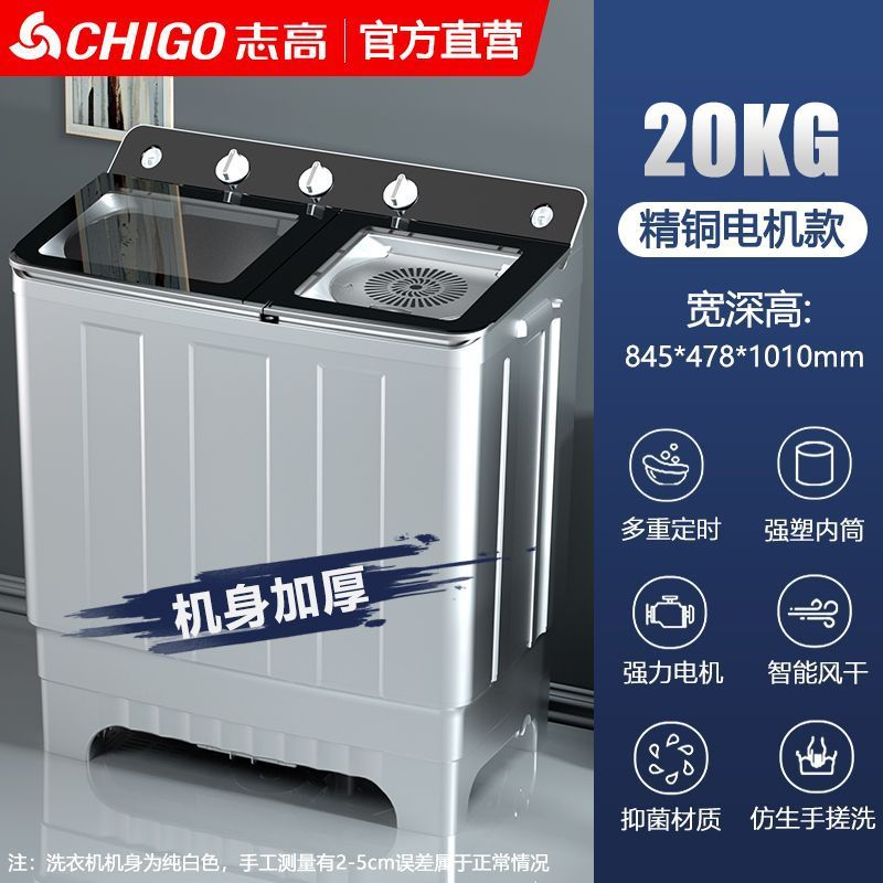 chigo semi-automatic washing machine large capacity household double cylinder double barrel old-fashioned impeller small spin-drying full figure