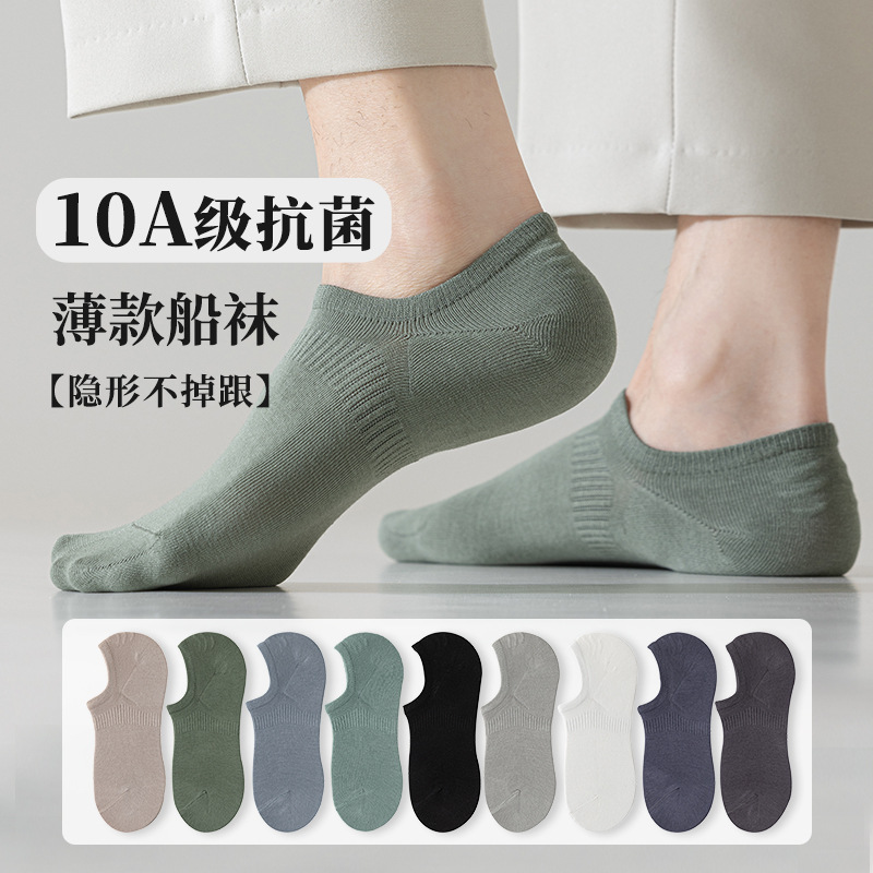 xinjiang cotton socks men's solid color casual socks fiberglass antibacterial deodorant and sweat-absorbing breathable spring and summer invisible men's cotton socks full figure
