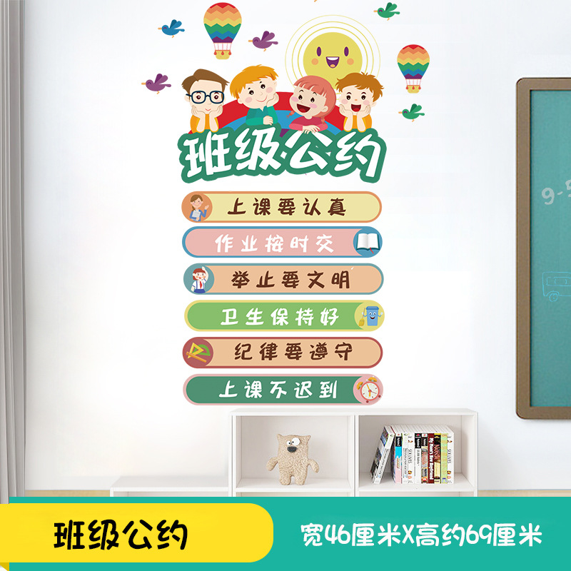 classroom decoration culture wall stickers primary school class convention wall stickers creative inspirational learning slogan wallpaper self-adhesive Application Scenario