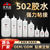 502 glue 10g a box of three seconds quick-drying strong sticky advertising furniture wood 502 small large bottle glue manufacturer details Picture