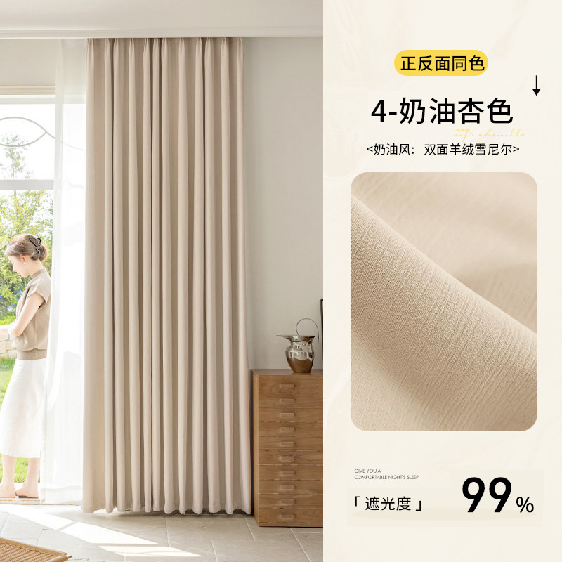 2025 new modern simple cream style full shading double-sided chenille bedroom curtain high-grade balcony living room Specification drawing