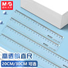 m & g ruler 96004 ruler office 20cm transparent thickened plastic ruler 30cm student exam drawing ruler full figure