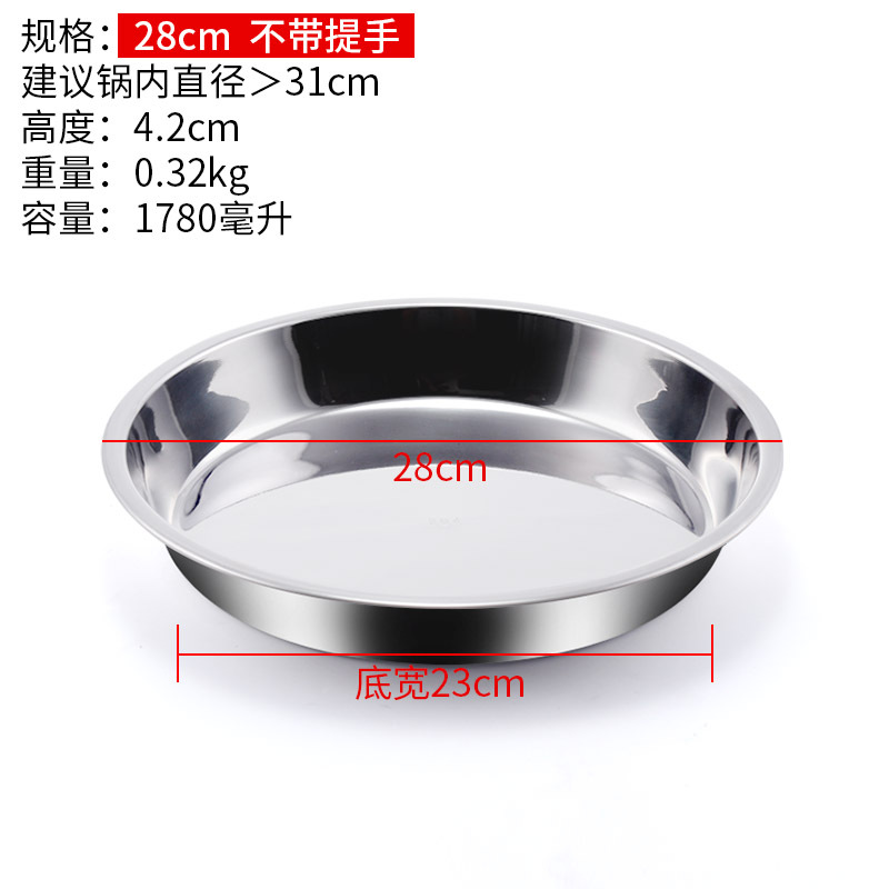 304 stainless steel round plate cold noodle plate layer cake rice noodles special steaming plate round plate dishes household dish Specification drawing