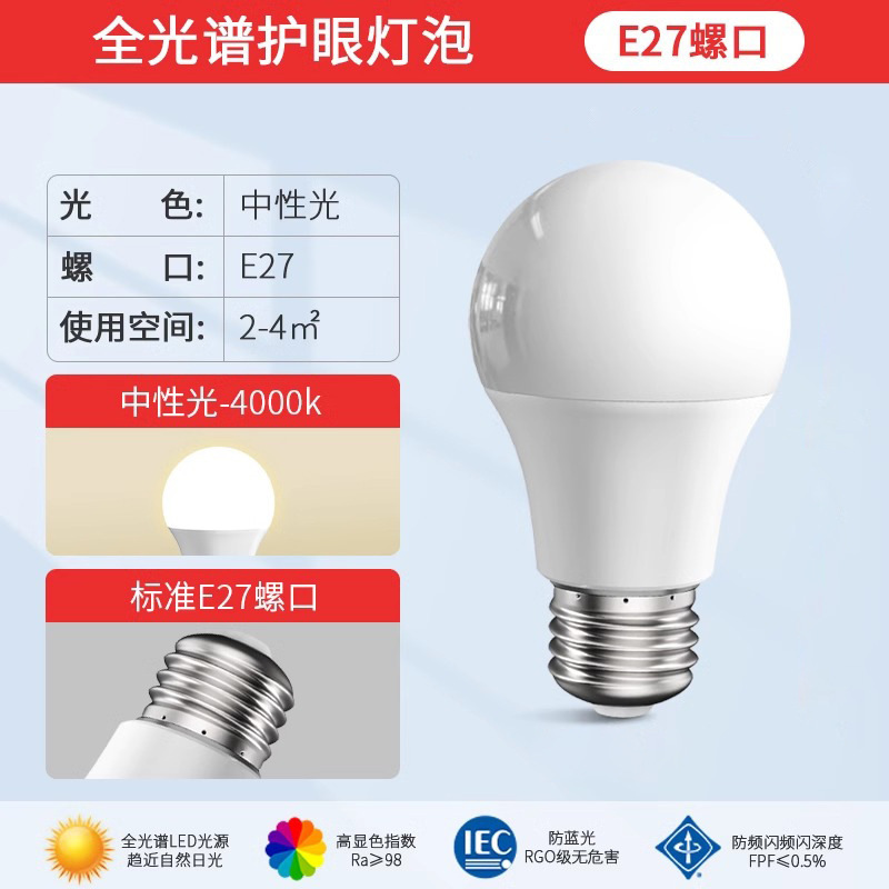 full spectrum 98 high color eye protection white light learning special led bulb children e27 screw 14 energy saving no stroboscope Application Scenario